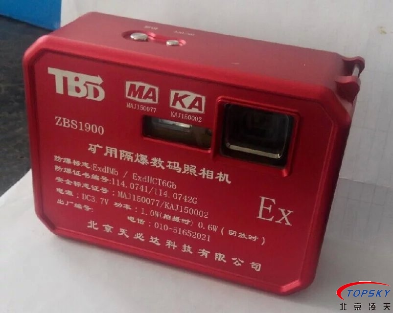 ZBS1900氫氣級(jí)防爆數(shù)碼相機(jī)（化工、煤礦防爆）新款問世