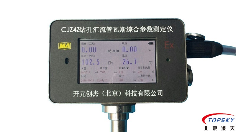 CJZ4Z鉆孔匯流管瓦斯綜合參數測定儀