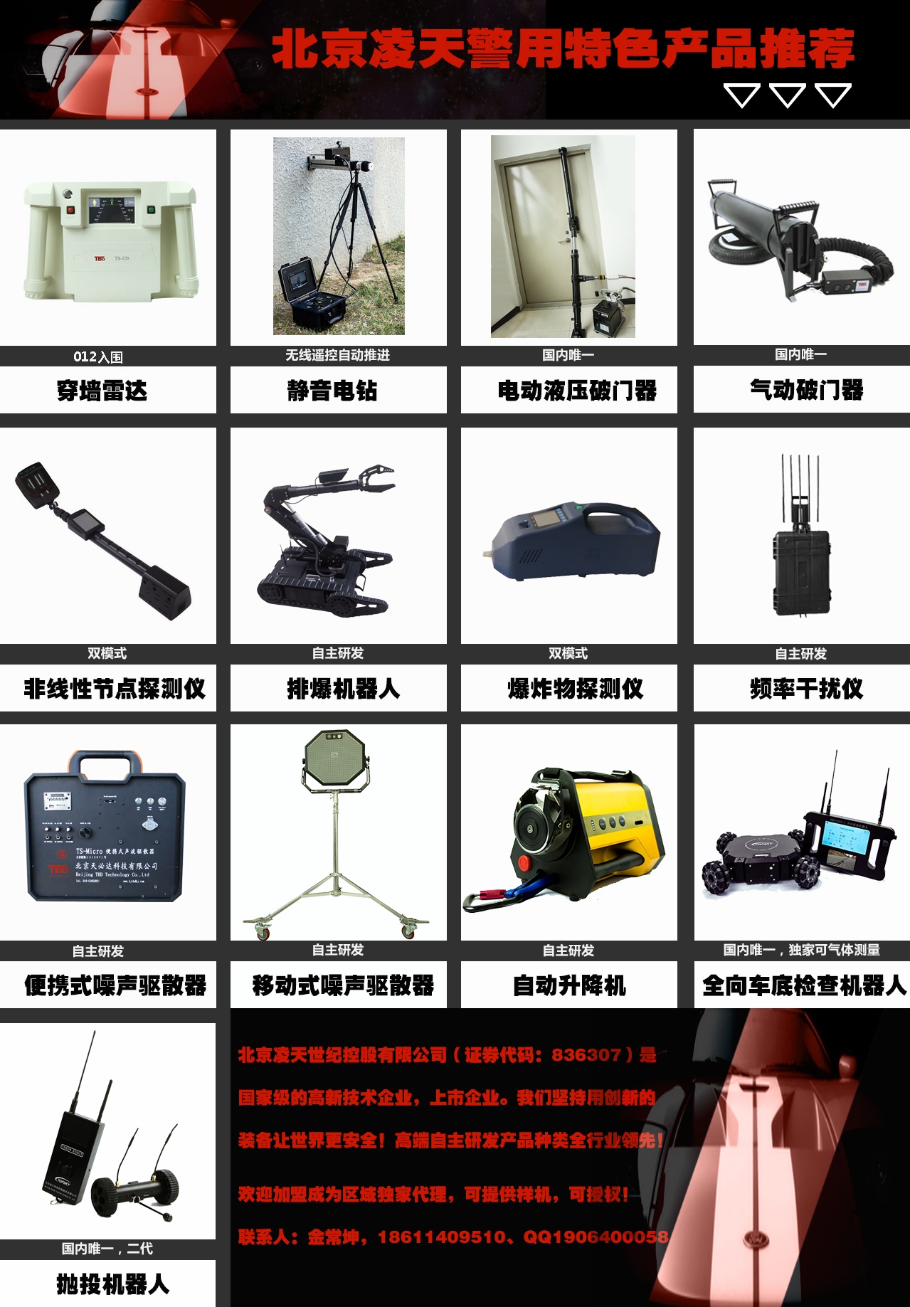 【頭條】北京凌天邀您共赴北京警博會、上海警博會、西安警博會、內蒙警博會