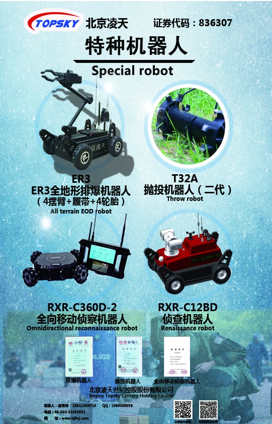 特種機器人系列【排爆、拋投、全向、偵察】