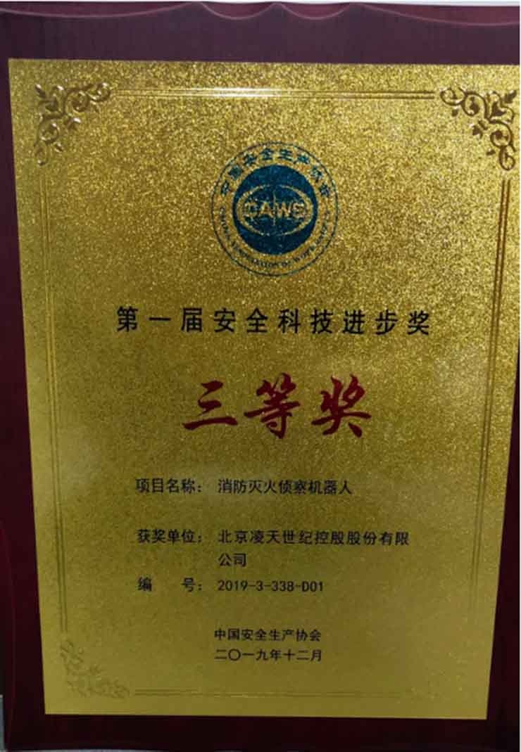 款消防滅火機(jī)器人，防爆等級高，獲得獲消防科技獎(jiǎng)
