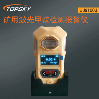 礦用激光甲烷檢測報警儀（激光傳感器）